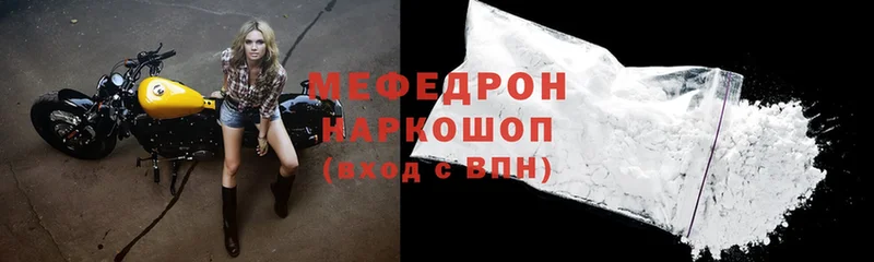 МЕФ мяу мяу  наркошоп  Покровск 